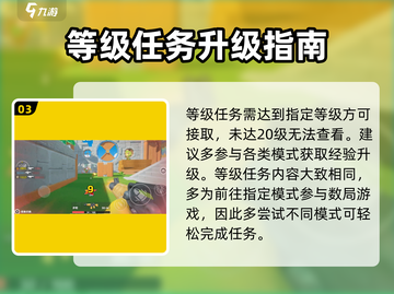 🎮元梦之星20级任务大揭秘！✨截图4