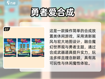 🔥2025免费合成游戏推荐！类似幻兽爱合成的宝藏手游来袭💥截图8