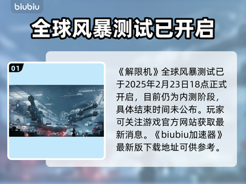 原神解限机测试时间🔥什么时候截止？🎮截图2