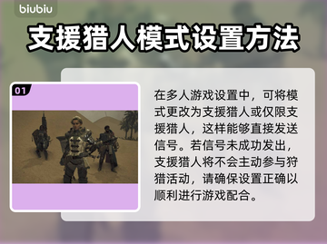 怪物猎人🔥荒野支援猎人系统玩法体验截图2