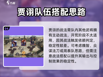 率土之滨贾诩强度爆表🔥值得培养吗？一文揭秘！截图5