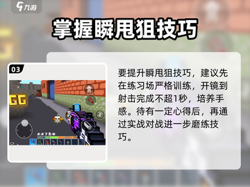 像素射击🔥瞬甩狙技巧🔥轻松上手秒杀敌方！截图4
