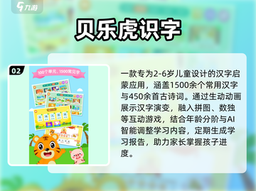 🔥200款识字游戏，娃秒变小学霸📚截图3