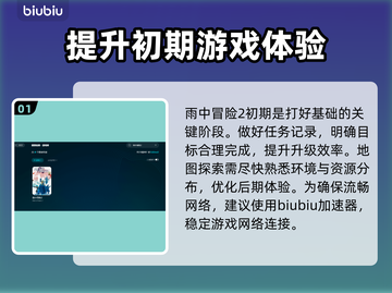 雨中冒险2⚡不卡顿必备加速器推荐！截图2