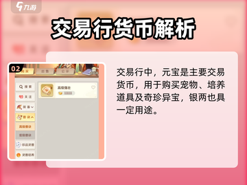 灵兽大冒险🔥交易系统全解析💥🎮截图3