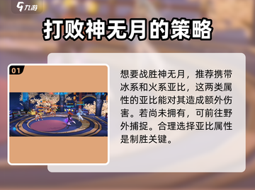奥拉星2手游神无月打法🔥超强攻略助你轻松取胜！截图2