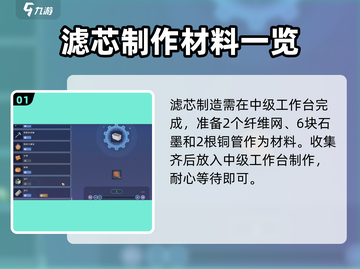 《沙石镇时光》滤芯制作大公开！💧玩家必看🔥截图2