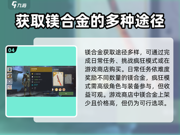 暗影格斗3🔥镁合金用途大揭秘，快速获取攻略来了！截图5
