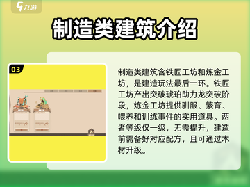 驯龙高手旅程🔥建造玩法大揭秘！dragon🎉截图4