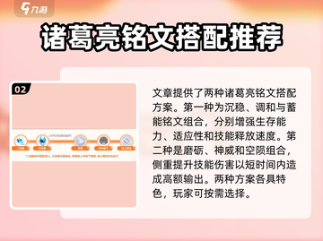 王者荣耀⭐诸葛亮铭文搭配秘籍，轻松carry全场！截图3