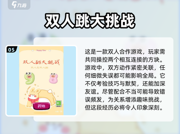 🔥2025超火手机版双人游戏合集，情侣必备🎮截图6