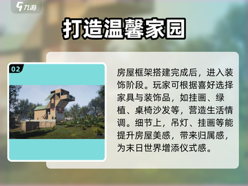 七日世界 HOUSE设计大揭秘🔥🏠截图3