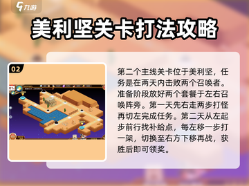 料理次元🔥主线关卡通关秘籍，轻松搞定✅截图3