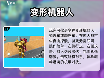 🔥2025最火变形机器人手游💥截图2