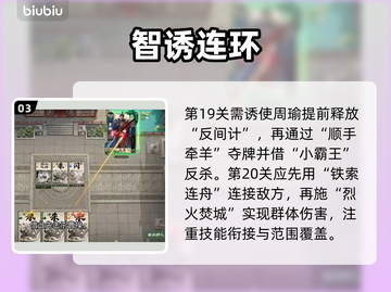 🔥名将杀武侯16-20关神操作💥截图4