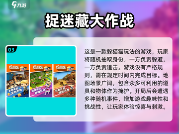 2024必玩🔥躲猫猫手游下载推荐🎮截图4