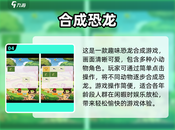 🔥2025年免费合成神龙游戏大全龙门阵截图5
