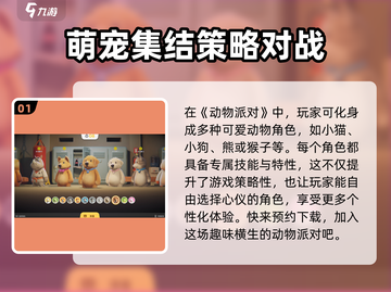 动物派对🔥超趣味玩法大揭秘🎉截图2