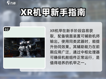 钢岚🔥新手机甲必看！热门机甲推荐💥截图3