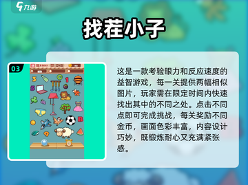🔥2025最烧脑找茬手游推荐！👀💥截图4