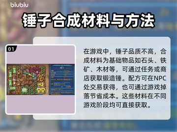背包乱斗✨锤子合成攻略来了！游戏党必看⚡截图2