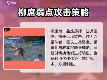 斗破苍穹巅峰对决：柳席打法教学🔥轻松通关秘籍🎉截图2