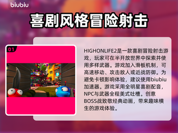 HIGHONLIFE2黑屏闪退？❌延迟丢包解决办法来了！🎮截图2