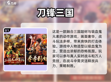 2024必玩🔥经典2.5D三国游戏大揭秘！🎮截图2
