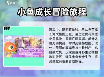 我是小鱼儿🔥玩法大揭秘，必看攻略🎉截图3