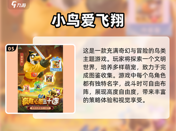 小鸟游戏合集🔥2024最🔥的小鸟游戏等你来玩🎉截图6