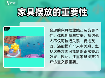 梦想乐园摆放好友秘籍💥助你制霸游戏🔥截图4
