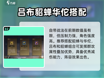 三国谋定天下：吕布强度爆表🔥，秒杀全场！💥截图3