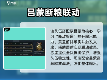三国谋定天下🔥吴国断粮玩法曝光！💥截图5
