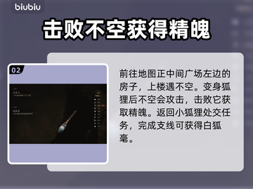 黑神话悟空🔥灵狐支线通关秘籍🎉截图3