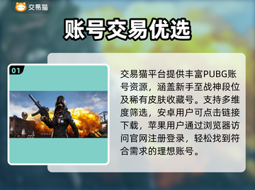 🔥PUBG账号交易神平台曝光！💥截图2