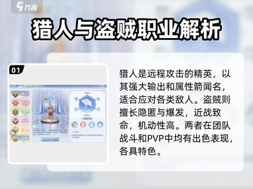 仙境传说RO新启航🔥人物大揭秘！✨截图2