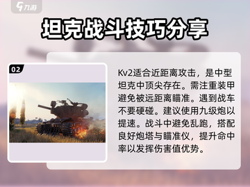 坦克世界闪击战KV2🔥超强玩法揭秘！截图3