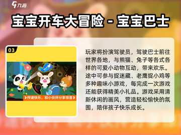 🔥2025宝宝巴士游戏TOP榜！精选免费推荐来袭💥🎮截图4
