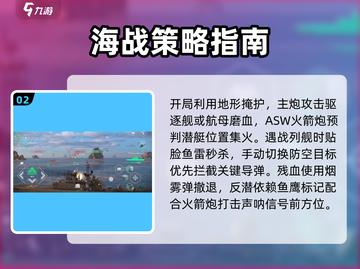 现代战舰🔥白根级鞍马号入门攻略✨截图3