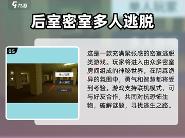 2025最🔥后室游戏合集💥经典逃离游戏全收录！🎮截图6