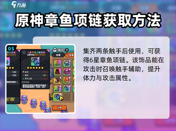 英勇之地🔥章鱼项链获取秘籍💎截图6