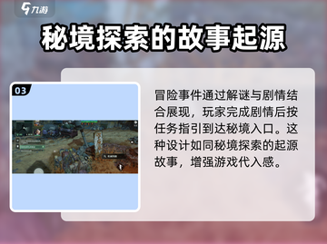 《破碎之地》冒险事件全流程🔥游戏通关秘籍！截图4
