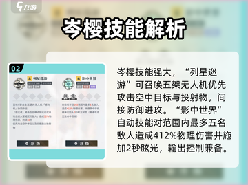 白荆回廊🔥岑樱强度分析来啦！还不快看？截图3