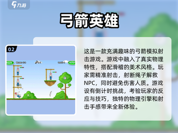 🔥2024必玩弓箭手游合集，超有趣下载推荐！🏹截图3