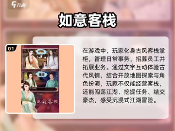 🔥2025必玩江湖客栈游戏推荐！经典中的经典不容错过🎉截图2