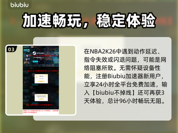 🎮NBA2K26延迟丢包？速看解决妙招！截图4