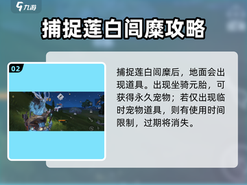 妄想山海🎉：莲白闾糜抓获取方法大公开！截图3