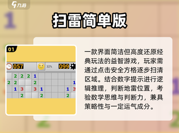 💣2025最火扫雷游戏大揭秘！截图2