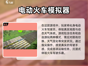 🔥2025最受欢迎火车模拟手游大全🎉截图3