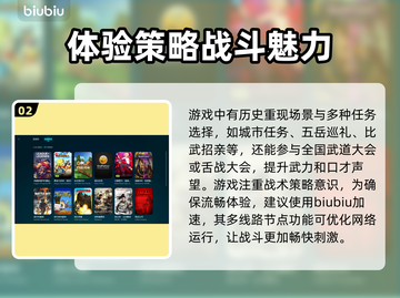英雄立志传三国志闪退？👇加速器下载地址来了！🔥截图3